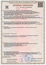 Сертификат МЧС Сенеж Огнебио